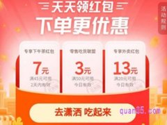 饿了么外卖优惠券每日领二维码在哪找？