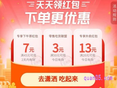 饿了么外卖优惠券每日领二维码在哪找