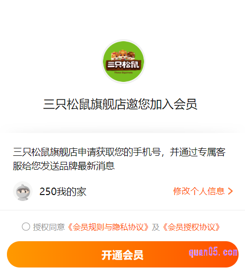 然后，在旗舰店首页就能找到加入会员的入口了。我们直接点击上面的“入会领取”，即可进入加入会员的页面