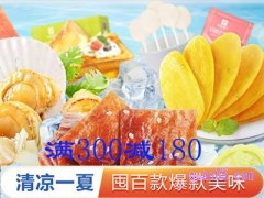 良品铺子满300减180怎么算？