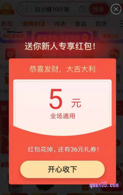 安装好淘特app后，打开使用手机淘宝登录淘特app，即可进入淘特app首页，然后就能领取新人5元红包，用0.01元购买到商品了