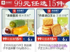 良品铺子99任选哪里有？