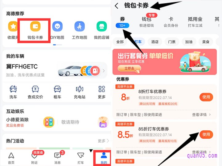 高德打车的优惠券，我们直接到“高德地图app--我的--钱包卡券--券”中进行查看