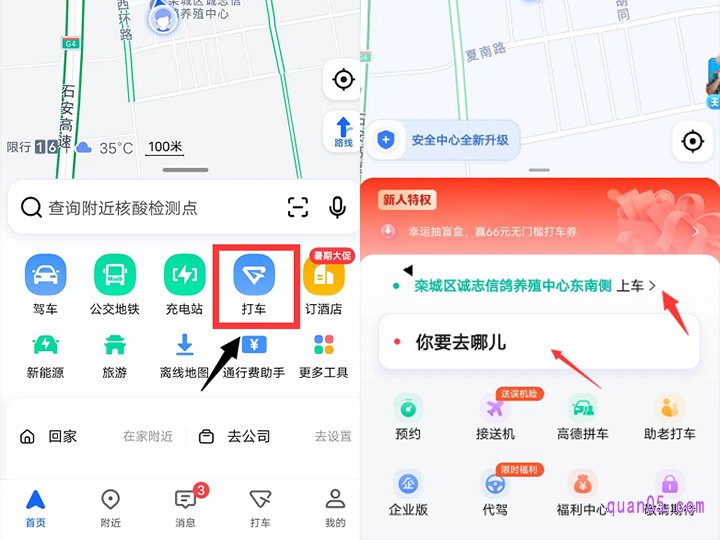 进入高德地图首页后，点击上面的打车，即可进入打车页面