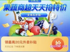 饿了吗果蔬商超红包只能买水果吗？