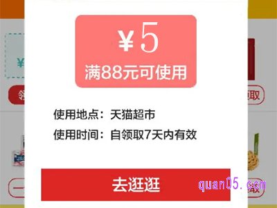 淘宝88减5优惠券在哪里领