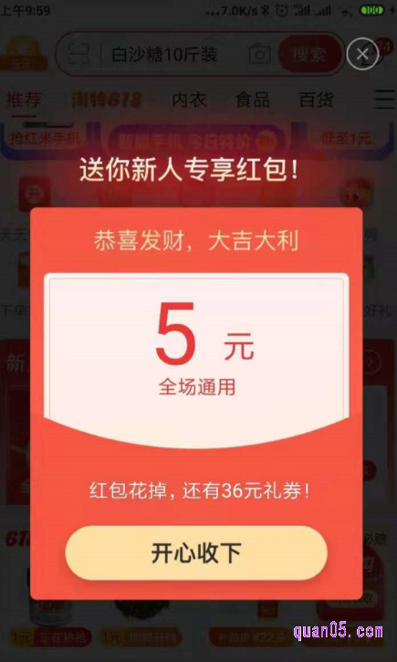 我们首次下载并登录淘特app的时候，就能在进入淘特app首页后，出现弹屏提醒，我们只需点击“开心收下”，就能获得淘特的新人专享红包了