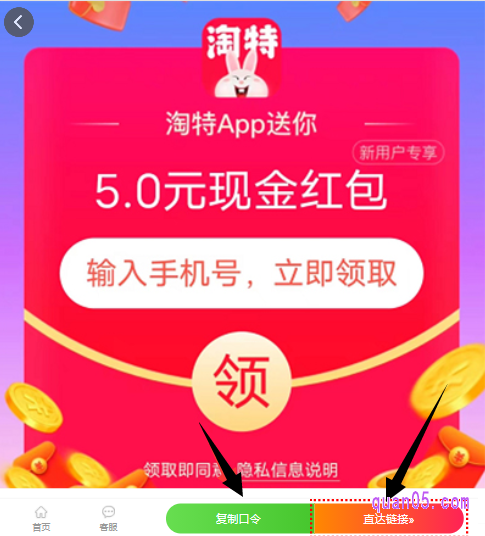 我们打开上面的链接，就能在新打开的页面上找到淘特app的官方下载入口了，有淘口令、直达链接和手淘二维码三种方式