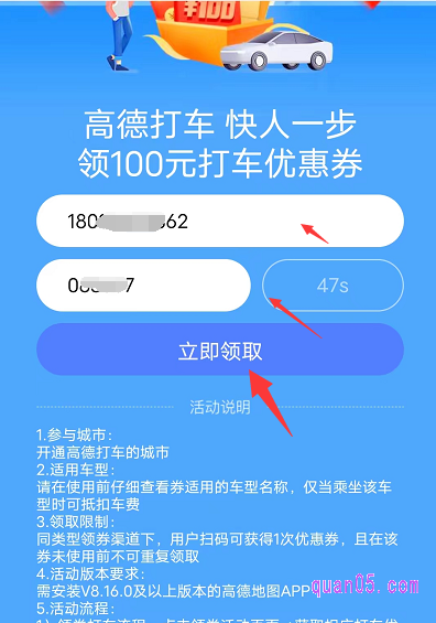 在领取页面上，我们只需输入手机号和验证码，就能领取到高德打车100元优惠券了