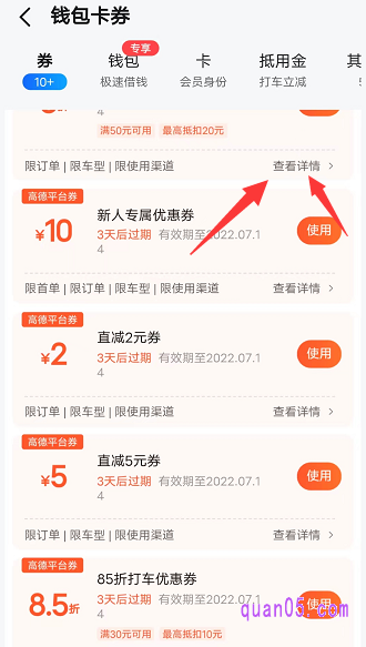 高德地图的打车券领取后，我们可以通过“高德app-我的-钱包卡券-券”来进行查看