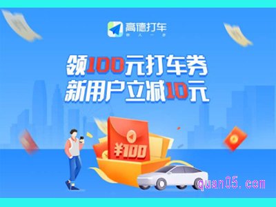 高德打车100元礼包在哪里