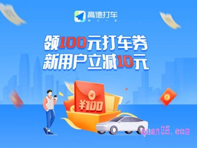 高德地图100元打车礼包怎么领