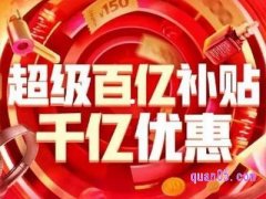 百亿补贴参加跨店满减吗？