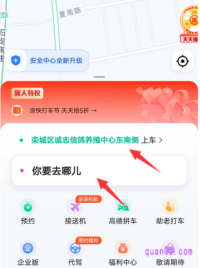 点击“打车”，即可进入打车页面，我们输入要上车的起点和到达的目的地