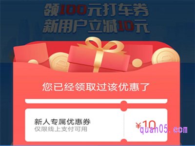 高德打车新人10元券怎么用