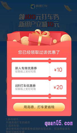 然后，在领取页面上，输入手机号和获取到验证码，再点击立即领取，就能获得高德打车新用户100元优惠券了