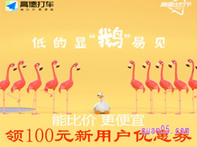 高德打车新用户100元优惠券如何领取