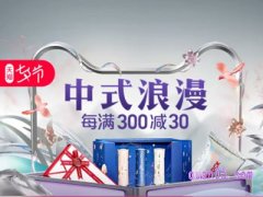 淘宝七夕满300减30怎么用？