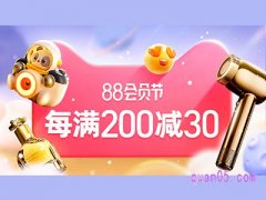 淘宝88会员8月8日活动在哪里买