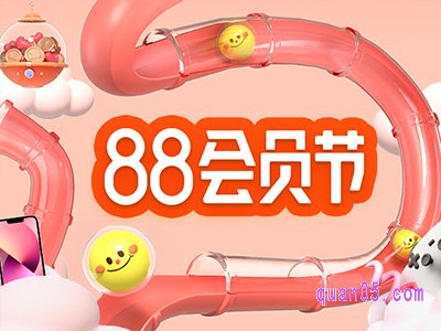 88大促是几号