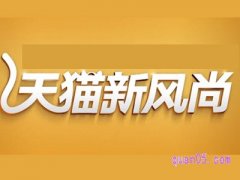 天猫新风尚跨店满减是多少？