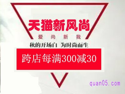 2022天猫新风尚时间什么时候