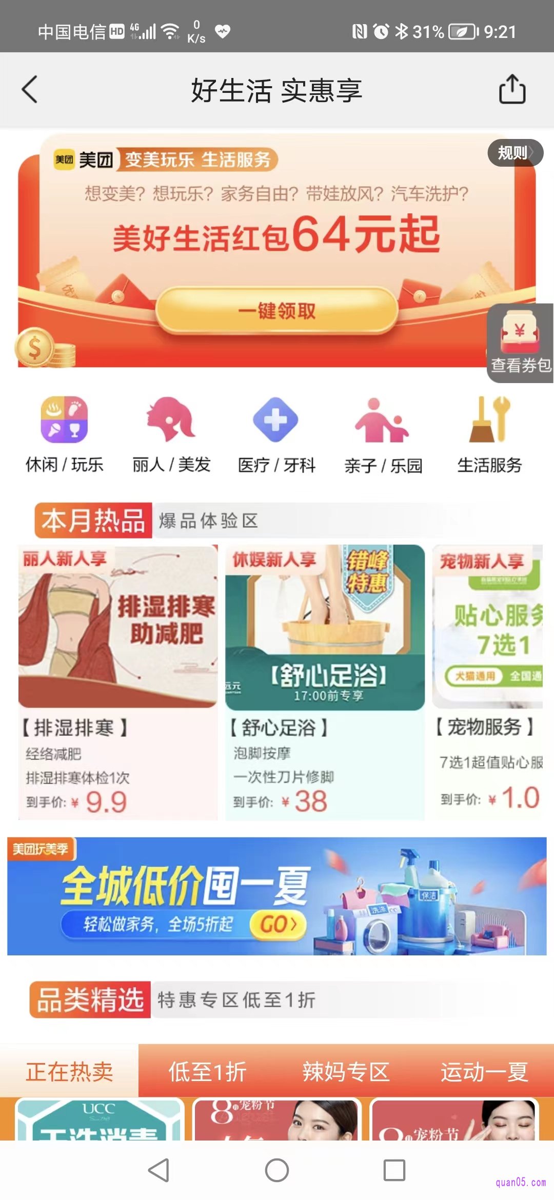 美团医美红包在哪里领取