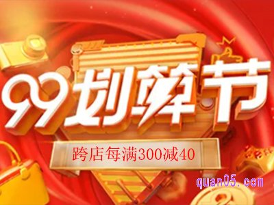 淘宝99购物节什么时候开始