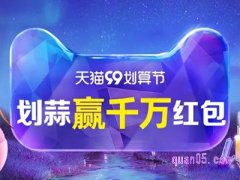 9月9日淘宝什么活动？