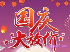 淘宝国庆节有什么活动2022？