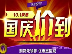 淘宝国庆会有满减活动吗？