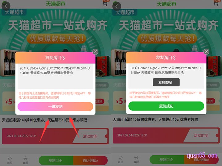 只需点击页面上的“复制口令”，就能获取到口令了。然后，再点击“一键复制”，即可复制口令成功