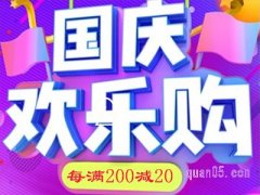 10.1淘宝活动啥时候开始？