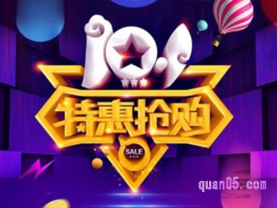 10.1淘宝有满减活动吗