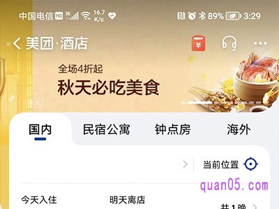 美团新人住酒店有优惠吗