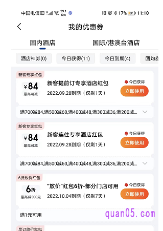 美团酒店新客专享酒店红包