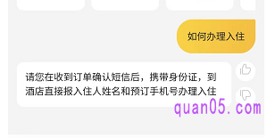 到酒店直接报入住人姓名和预订手机号办理入住
