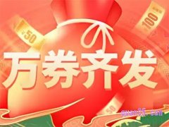 淘宝国庆节优惠券怎么领？