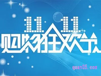 2023年淘宝双十一什么时候开始有活动