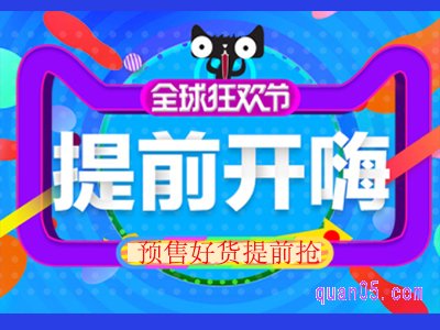 今年双11第一波预售付定金【几号几点】开始