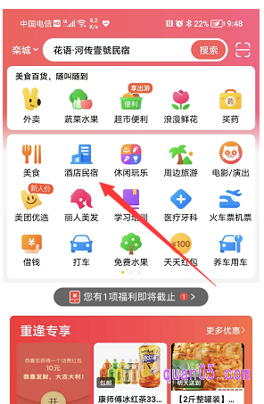 我们打开美团app首页