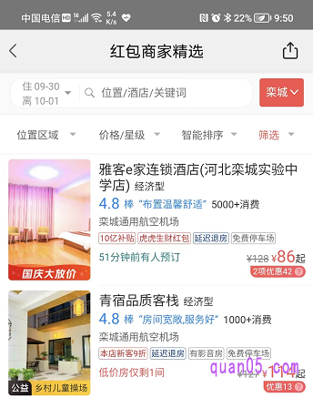 美团50元酒店抵扣券的【红包商家精选】活动页面