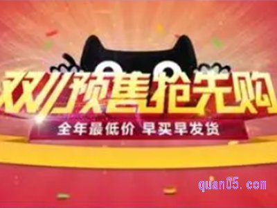 淘宝双十一什么时候预售