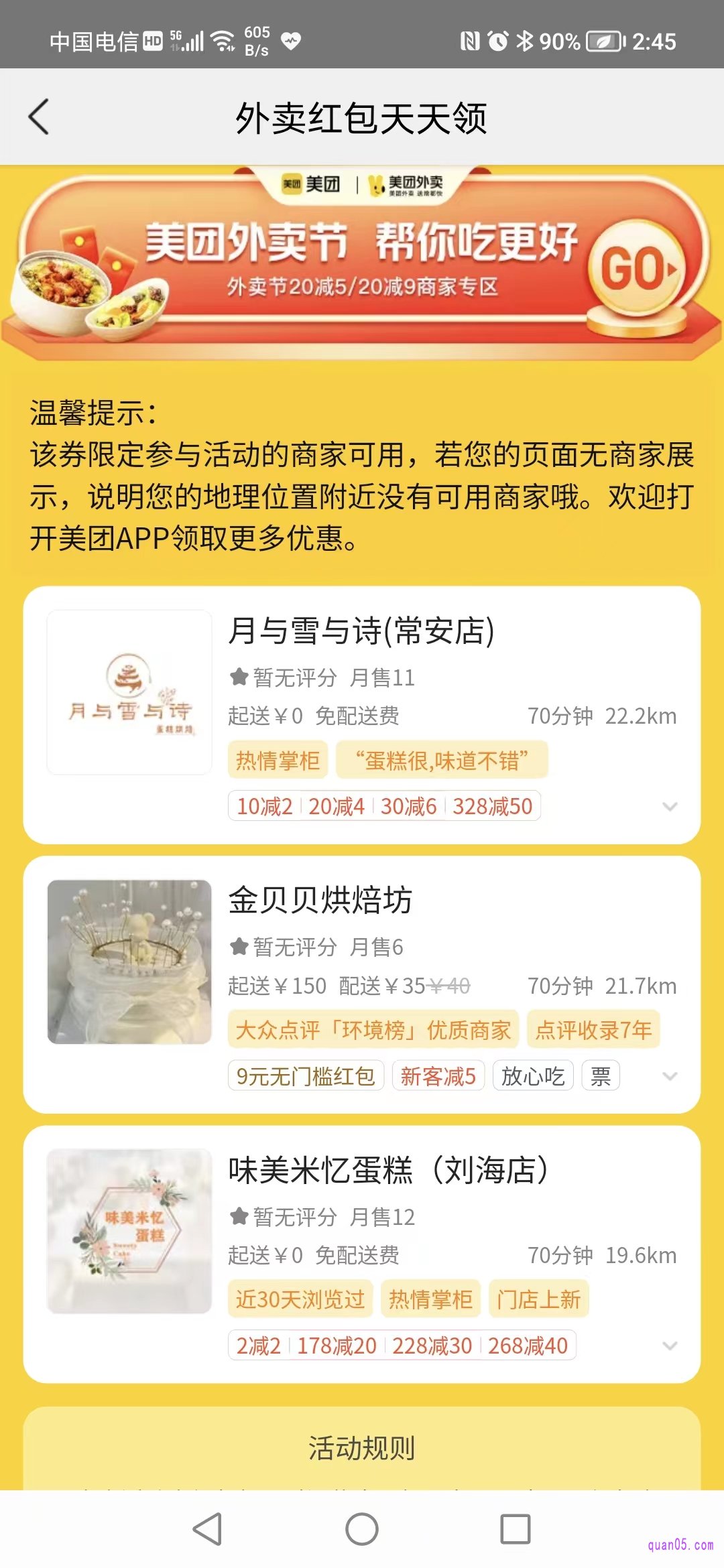 美团app外部流量神券的使用页面