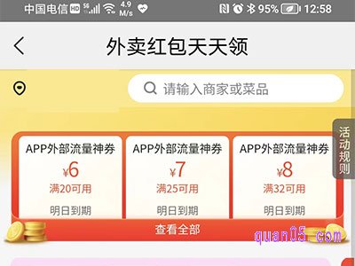 美团app外部流量神券怎么领取