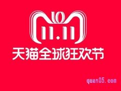 2022双十一天猫满多少减多少？