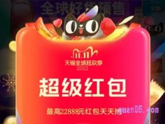 2023天猫双11超级红包入口在哪里打开