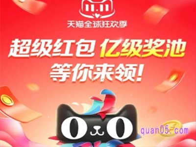 2022天猫双十一超级红包怎么领