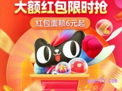 天猫双十一惊喜红包什么时候发？