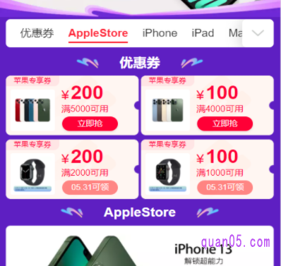 天猫双十一iphone有什么活动